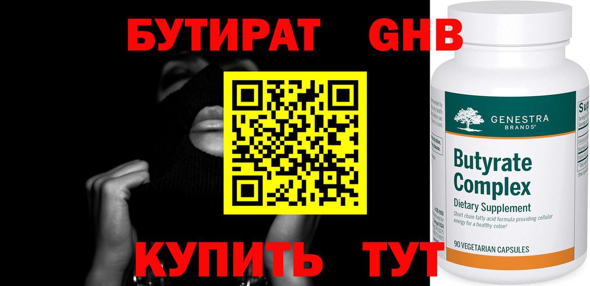 Бутират жидкий экстази Нижний Тагил