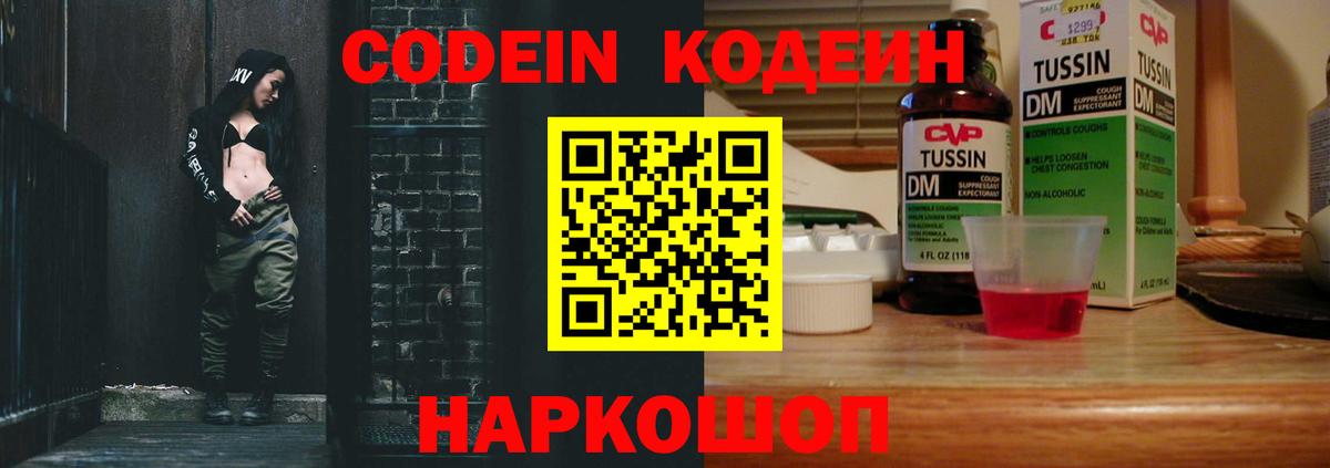 Codein напиток Lean (лин)  Вход с VPN  Codein Purple Drank  Нижний Тагил 