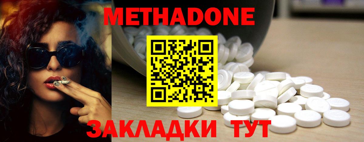 МЕТАДОН methadone  Вход с VPN  МЕТАДОН methadone  Нижний Тагил 