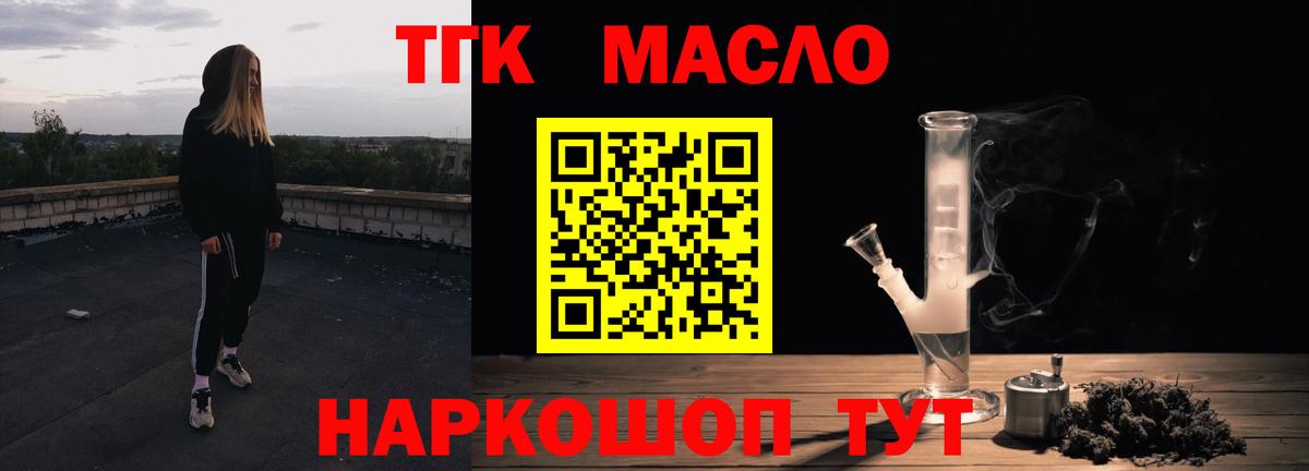 ТГК THC oil  Вход с VPN  Нижний Тагил 
